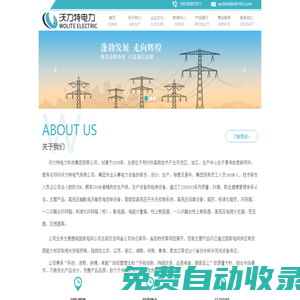 沃力特電力科技集團有限公司