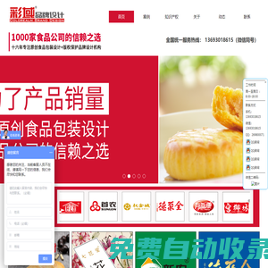 北京彩域品牌設計公司_品牌全案設計_北京食品包裝設計_特產食品包裝設計_食品包裝設計_標志設計_畫冊設計_VI設計_包裝袋設計