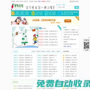 寫作文吧_高中小學生作文網_優秀作文大全
