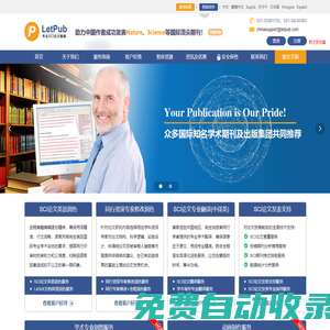 LetPub編輯-SCI論文潤色機構、修改 - 英文論文修改機構