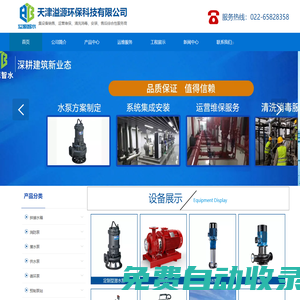 水泵廠-天津消防泵-天津污水處理提升設備-凱泉水泵代理-溢源環保科技