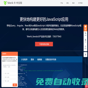 Telerik|KendoUI中文網(wǎng) – Telerik、Kendo UI正版購買，Telerik、Kendo UI試用下載