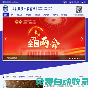中國職業技術教育網 - 國家級職業教育門戶