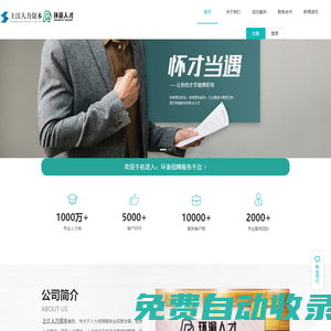 官網(wǎng)：上江人力資本|環(huán)渝人才|致力于促進(jìn)中國人力資源服務(wù)業(yè)深度發(fā)展