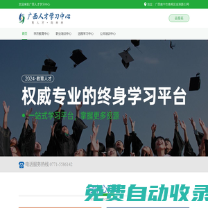 廣西人才學(xué)習(xí)中心