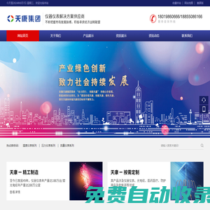 安徽天康（集團(tuán)）股份有限公司