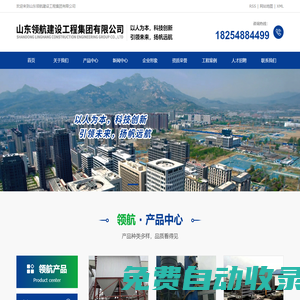 大氣污染治理_污水治理_鍋爐蒸壓釜-山東領(lǐng)航建設(shè)工程集團(tuán)有限公司