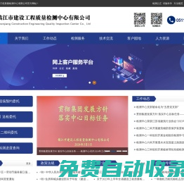 鎮江檢測機構-鎮江市建設工程質量檢測中心有限公司