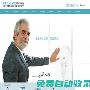 臺(tái)州柯詩(shī)達(dá)凈水設(shè)備股份有限公司