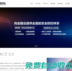 北京極密科技有限責任公司_金融行業安全體系,技術咨詢,集成業務,駐場服務