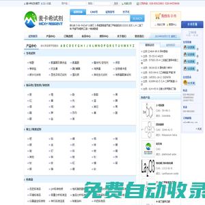 麥卡希試劑_化學試劑_通用試劑_檢驗分析試劑_醫藥中間體_www.micxy.com