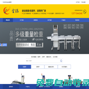 檢重秤-滾筒秤-重量檢測機-蘇州檢重秤-蘇州金鉆稱重
