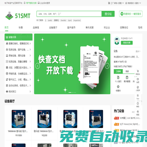 51SMT-電子制造產(chǎn)業(yè)互聯(lián)網(wǎng)平臺