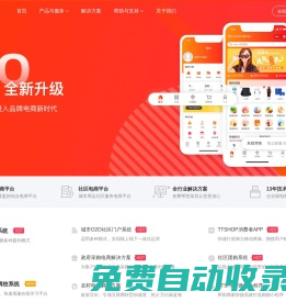 開源商城系統_新零售電商系統開發_B2B2C多用戶商城平臺-TTSHOP