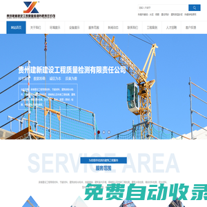 貴州建新建設(shè)工程質(zhì)量檢測有限責(zé)任公司