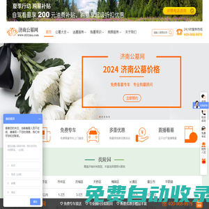 濟南墓地_濟南公墓_濟南公墓陵園-濟南公墓網