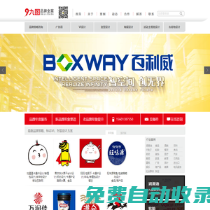 九圖企劃官網-品牌重塑與提升-VI設計-商標LOGO設計-圖標設計-品牌策略-品牌命名-廣告語-品牌主視覺設計-畫冊海報設計-H5及長圖設計-吉祥物設計-包裝設計規劃-企業形象策劃公司-品牌設計公司-視覺營銷-品牌咨詢