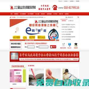 北京市昌平區(qū)金山文化技能培訓(xùn)學(xué)校會計培訓(xùn)