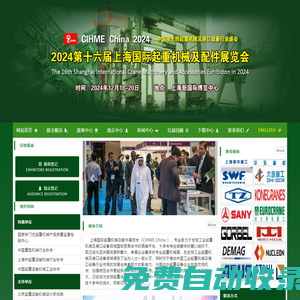 2025第十七屆上海國(guó)際起重機(jī)械及港口機(jī)械展覽會(huì)（官網(wǎng)）