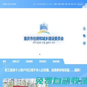 重慶市住房和城鄉(xiāng)建設(shè)委員會
