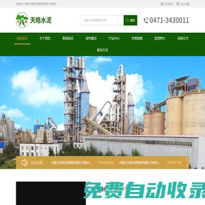 內(nèi)蒙古天皓水泥集團(tuán)有限公司-呼和浩特水泥|熟料|呼和浩特混凝土|石料制品