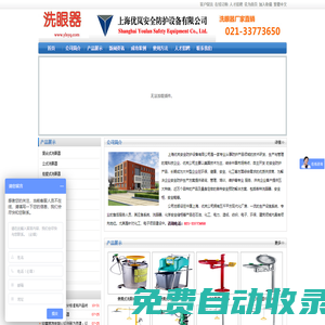 立式洗眼器_壁掛式洗眼器_復合式洗眼器_醫用洗眼器_洗眼器生產廠家|上海優嵐洗眼器