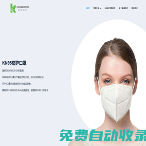 FFP2口罩-KN95口罩-一次性口罩-防塵口罩-康成醫療