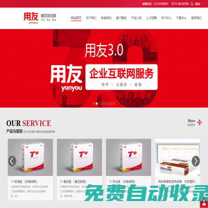 紹興用友軟件-用友暢捷通授權(quán)銷售服務(wù)中心(紹興用易企業(yè))