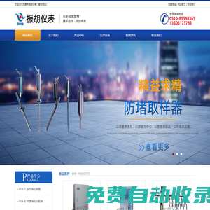 無(wú)錫市振胡儀表廠