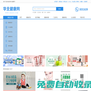 華北健康網