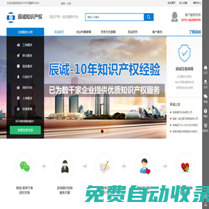 長沙市辰誠知識產權代理有限公司_長沙商標注冊,專利申請,版權登記,會計做賬