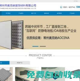 防靜電地板,OA網絡地板，常州防靜電地板，防靜電地板生產廠家-常州奧克納公司