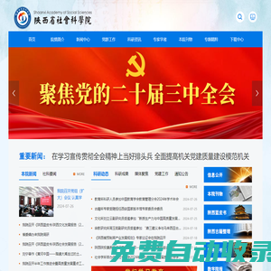 陜西省社會(huì)科學(xué)院