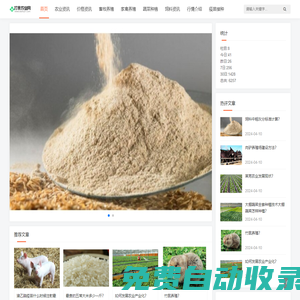 打食農業網