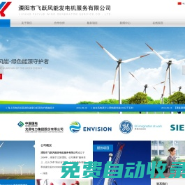 溧陽市飛躍風能發電機服務有限公司-歡迎你的光臨！