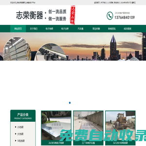 電子地磅秤_電子汽車(chē)衡_地磅_汽車(chē)衡_電子臺(tái)秤-上海志榮衡器廠(chǎng)家