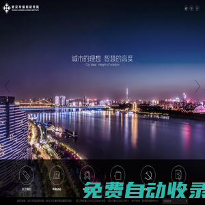 武漢市規劃研究院