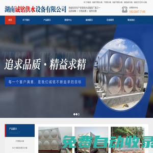 湖南不銹鋼水箱-變頻恒壓供水設(shè)備-湖南無負(fù)壓供水設(shè)備-消防設(shè)備-湖南誠銘供水設(shè)備有限公司