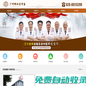 廣州御和堂【官網(wǎng)】|網(wǎng)上預(yù)約掛號(hào)-廣州中醫(yī)院哪家看腫瘤靠譜-廣州看腫瘤哪家中醫(yī)靠譜