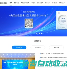 金現代信息產業股份有限公司--數字化解決方案供應商