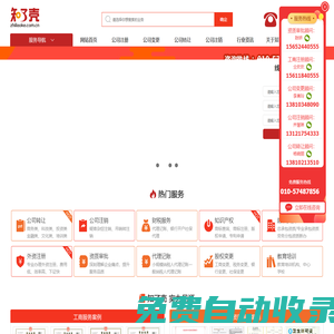 北京公司注冊(cè)_公司收購轉(zhuǎn)讓_代理記賬_公司注銷_資質(zhì)代辦-知了殼
