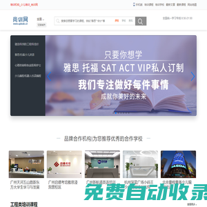 培訓(xùn)機(jī)構(gòu)_少兒培訓(xùn)_尚訓(xùn)網(wǎng)