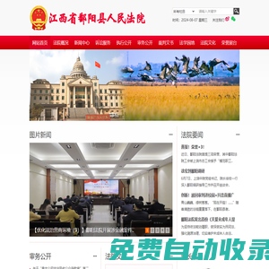 江西省鄱陽縣人民法院
