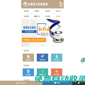 長春東大肛腸醫院有限責任公司