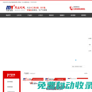 推臺(tái)鋸_多片鋸_圓木推臺(tái)鋸_方木多片鋸_圓木多片鋸-河北茂業(yè)機(jī)械有限公司