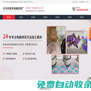 繡花加工_電腦繡花_電腦刺繡-義烏市駿發(fā)電腦繡花廠