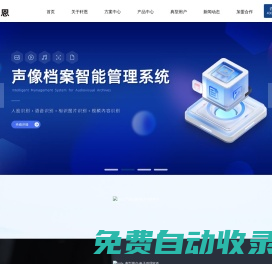 南京軒恩軟件開(kāi)發(fā)有限公司_檔案管理系統(tǒng)_文物數(shù)字化掃描_檔案軟件_數(shù)字檔案館系統(tǒng)_高校檔案管理系統(tǒng)_電子檔案管理系統(tǒng)—軒恩檔案軟件