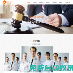 律師事務所響應式網站模板 - 律師事務所網站模板,律師事務所網頁模板,響應式模板,網站制作,網站建站