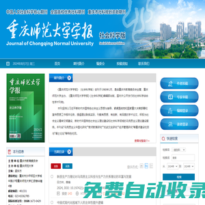 《重慶師范大學(xué)學(xué)報(bào)（社會(huì)科學(xué)版）》