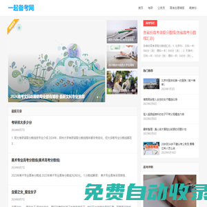 一起備考網_職業教育資格考試培訓共享知識庫